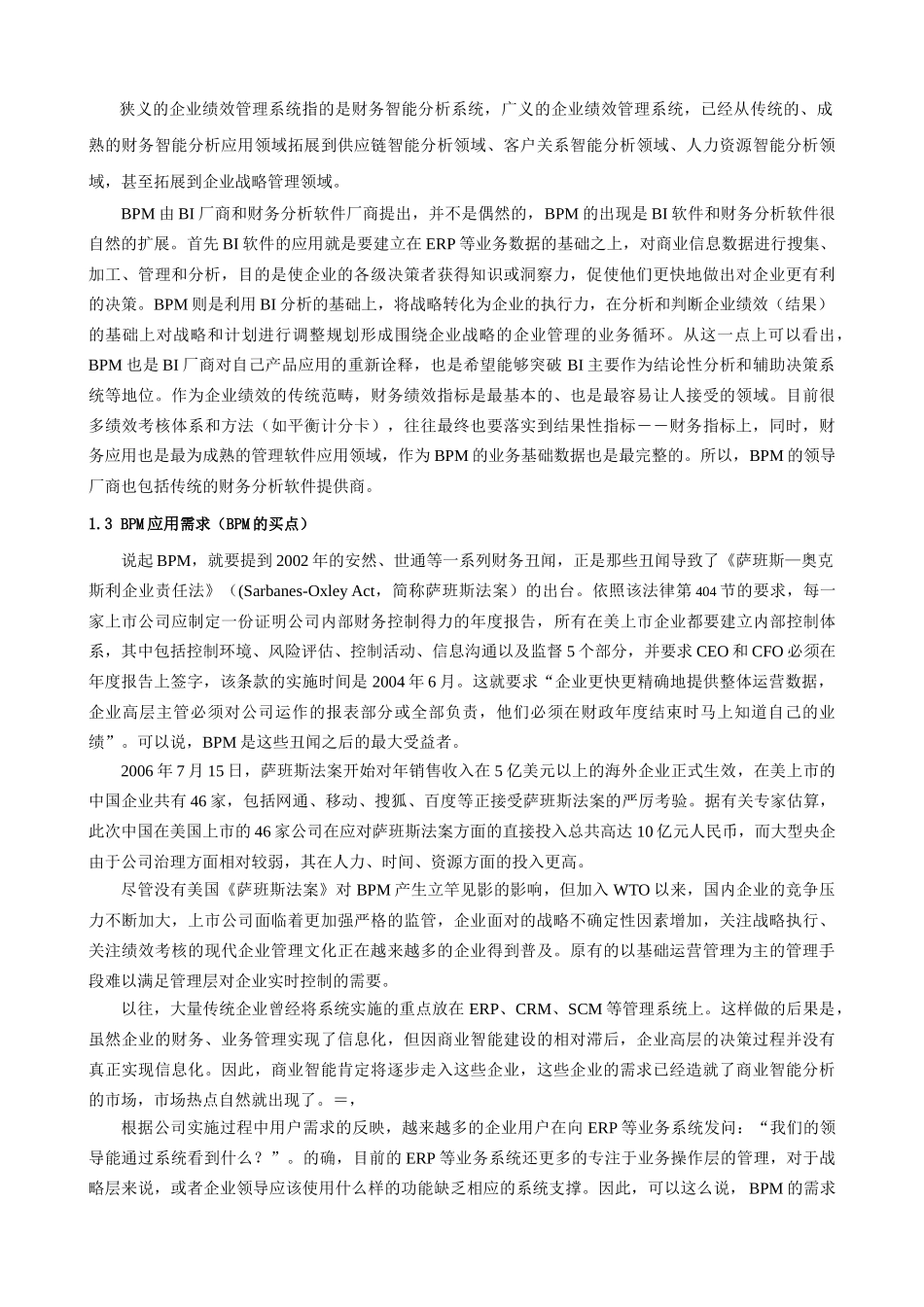 企业绩效管理BPM系统方案——架构评审讨论稿_第3页
