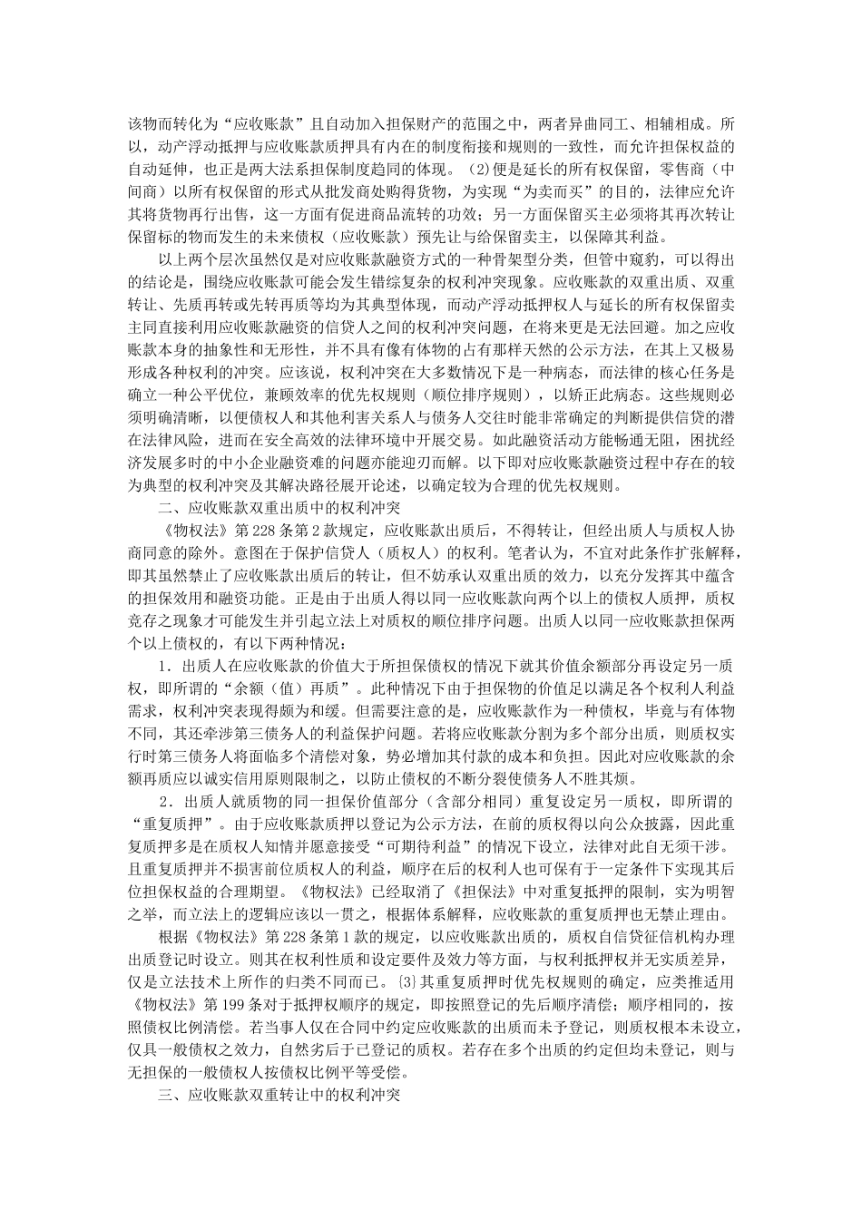 论应收账款融资中的权利冲突及解决路径_第2页