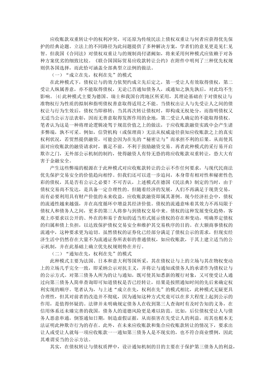 论应收账款融资中的权利冲突及解决路径_第3页