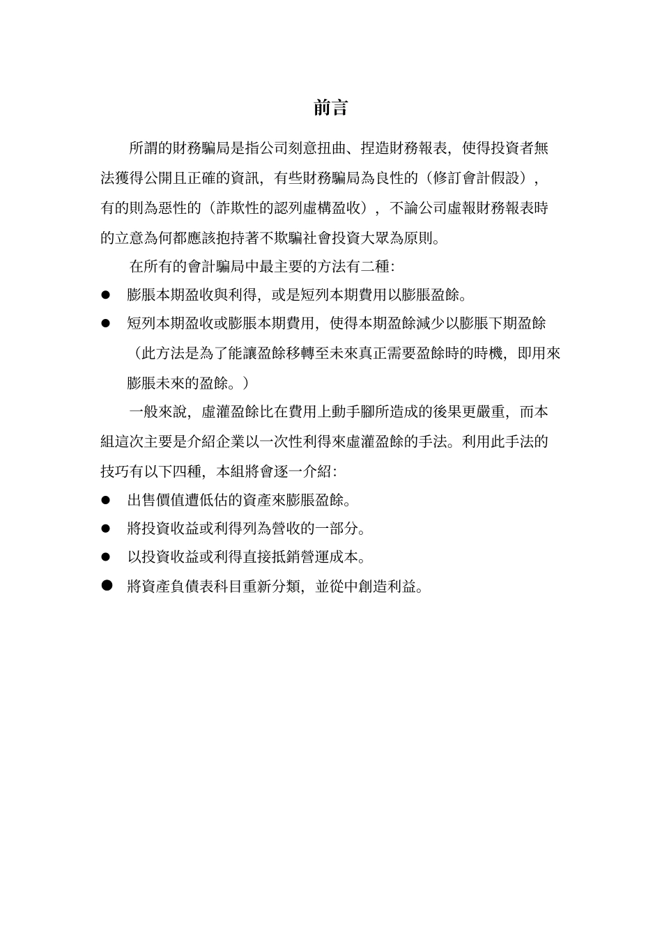 企业财务骗局教材_第1页