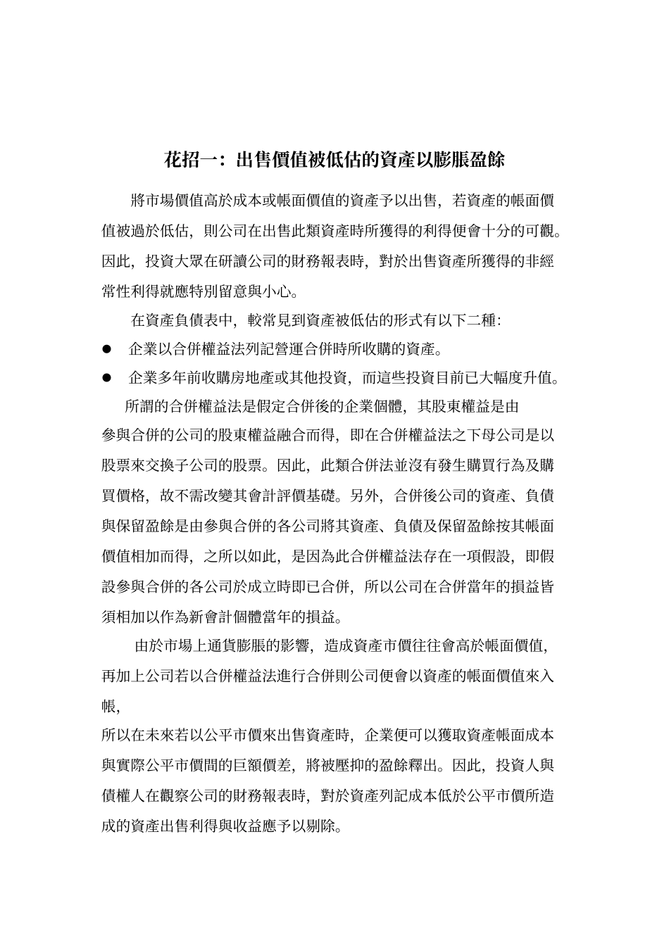 企业财务骗局教材_第2页