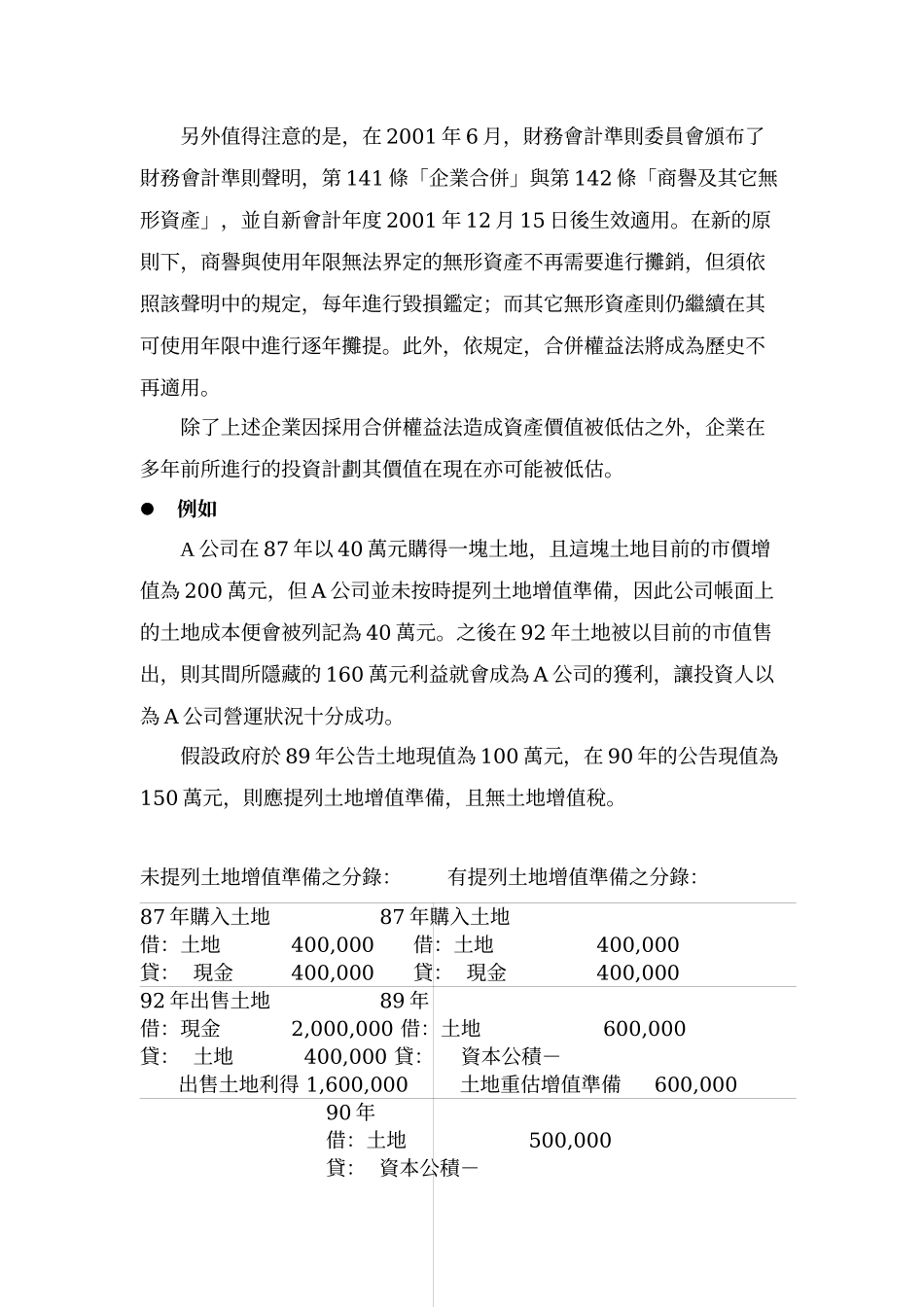 企业财务骗局教材_第3页