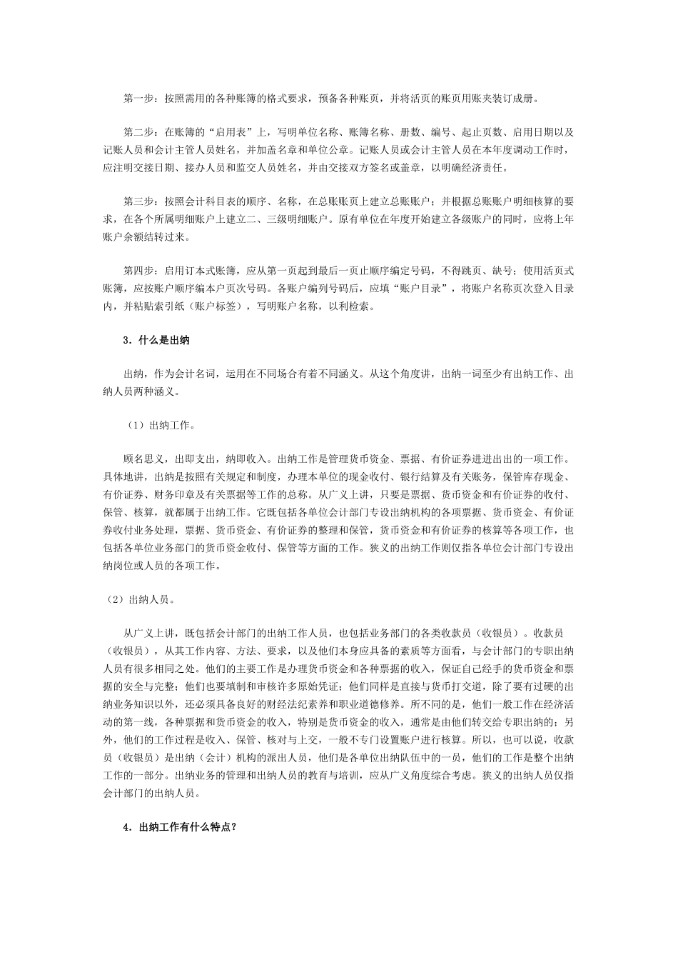 会计基础知识问题集锦_第2页