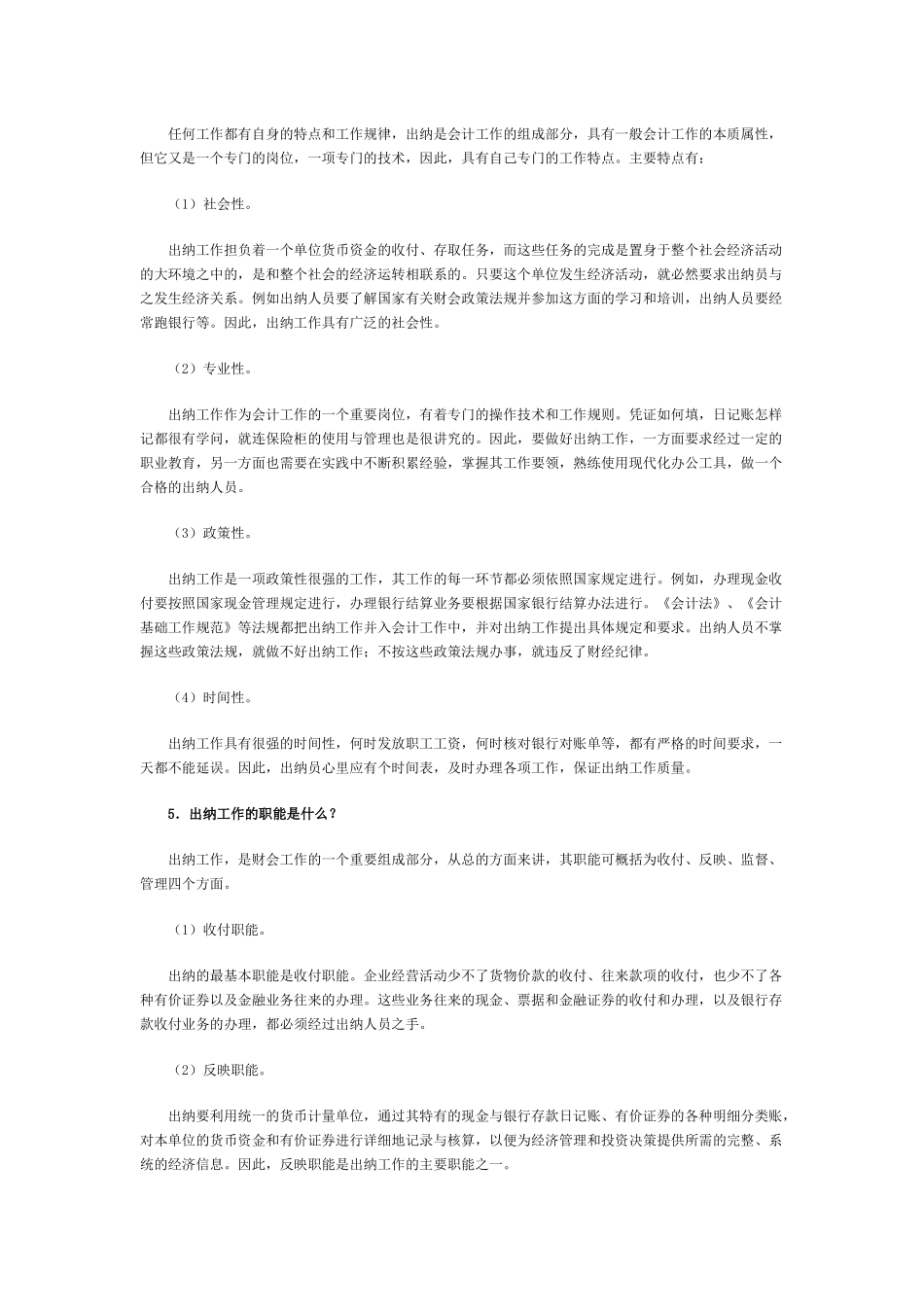 会计基础知识问题集锦_第3页