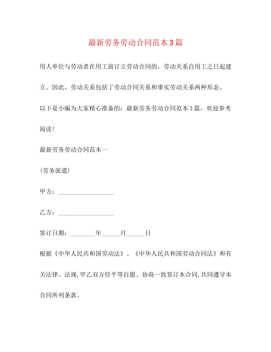 劳务劳动合同范本3篇2)_第1页