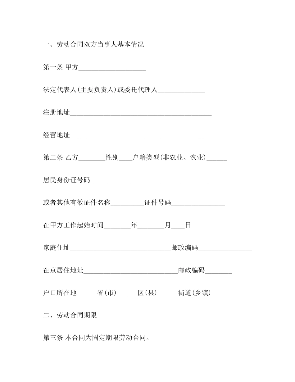 劳务劳动合同范本3篇2)_第2页