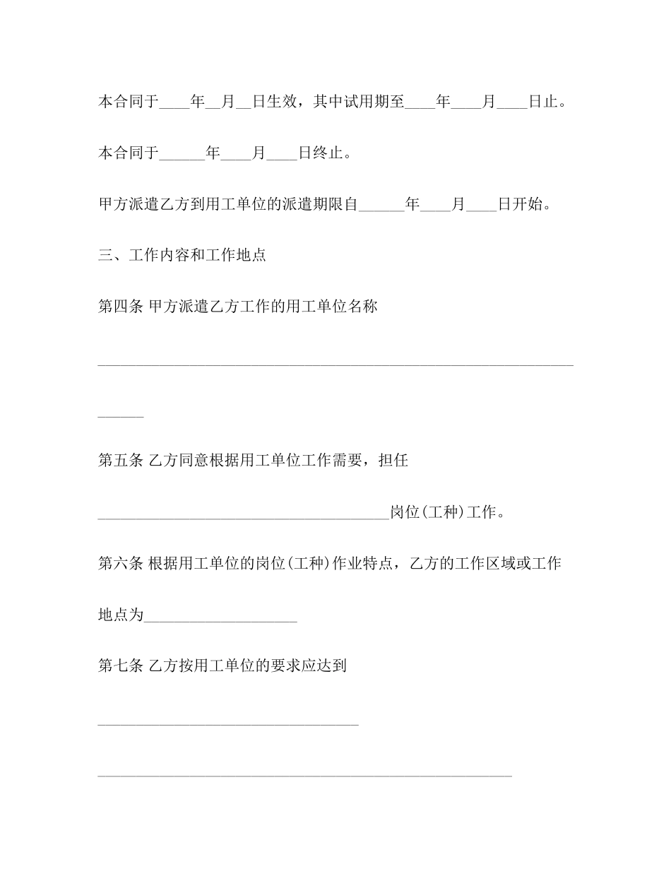 劳务劳动合同范本3篇2)_第3页