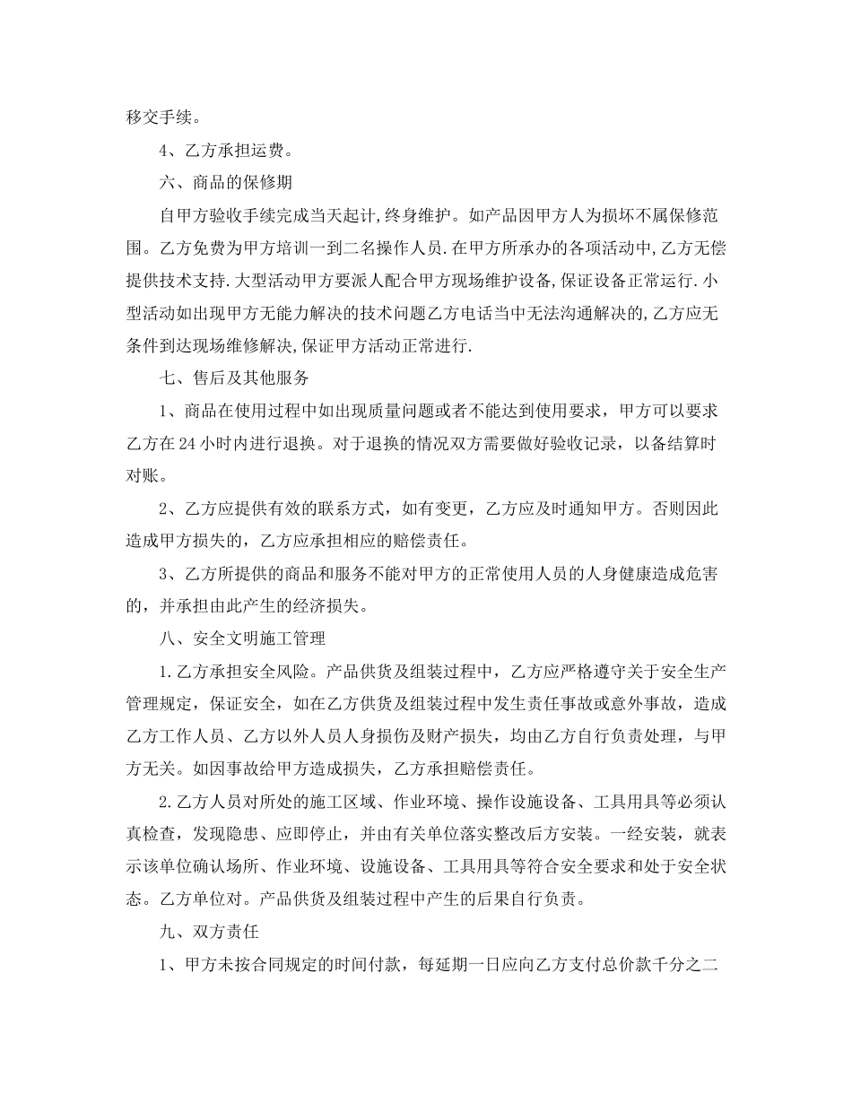 新版的灯光音响设备租赁合同_第2页