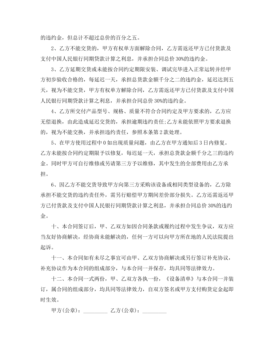 新版的灯光音响设备租赁合同_第3页