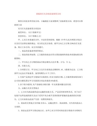 新版的灯光音响设备租赁合同