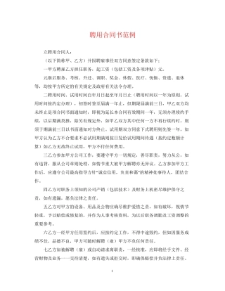 聘用合同书范例