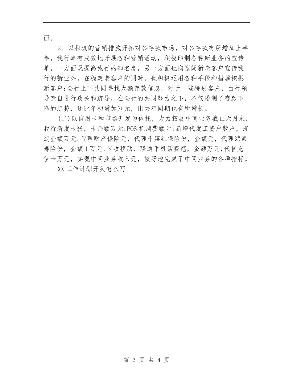 邮政半年工作计划_第3页