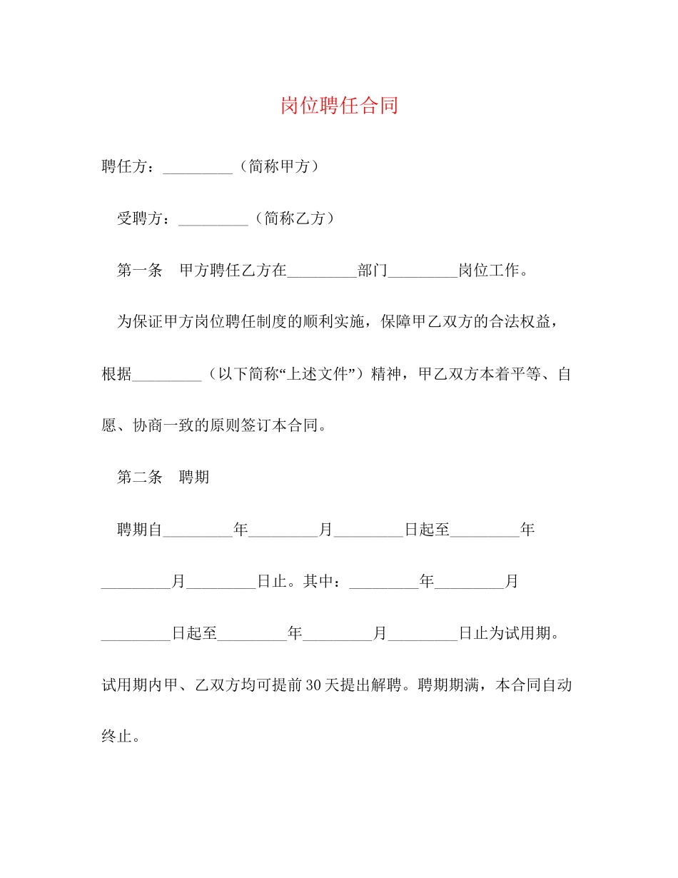 岗位聘任合同_第1页