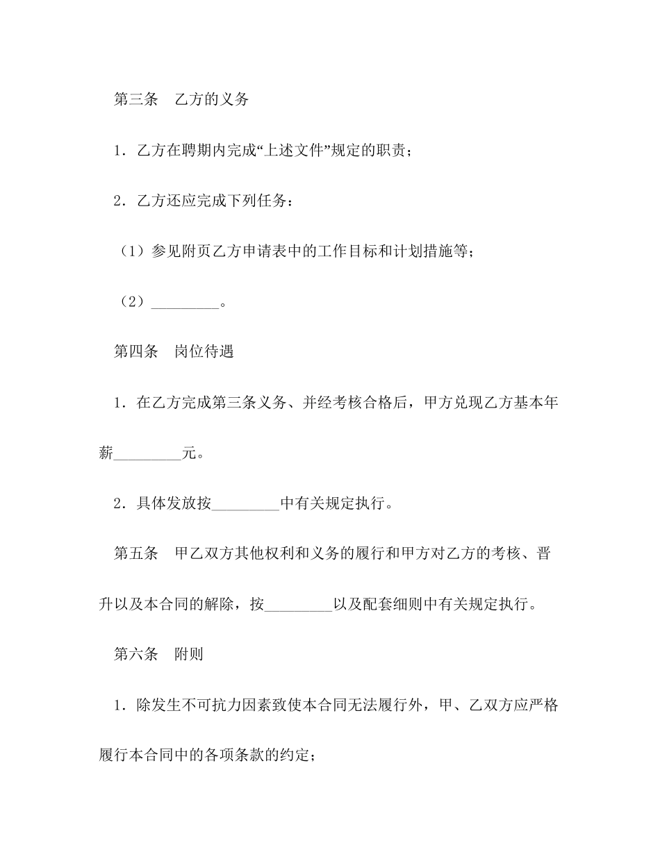 岗位聘任合同_第2页