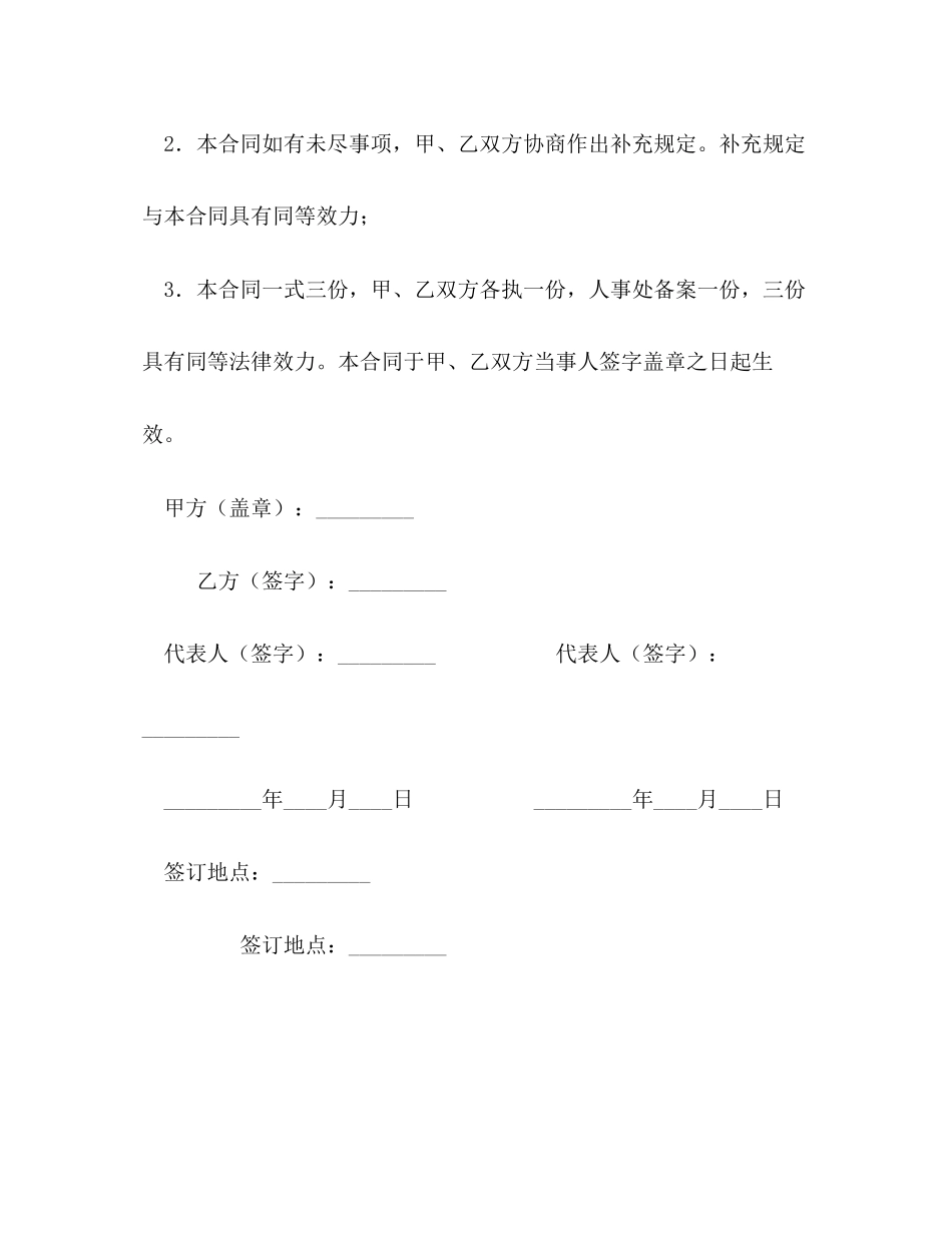 岗位聘任合同_第3页