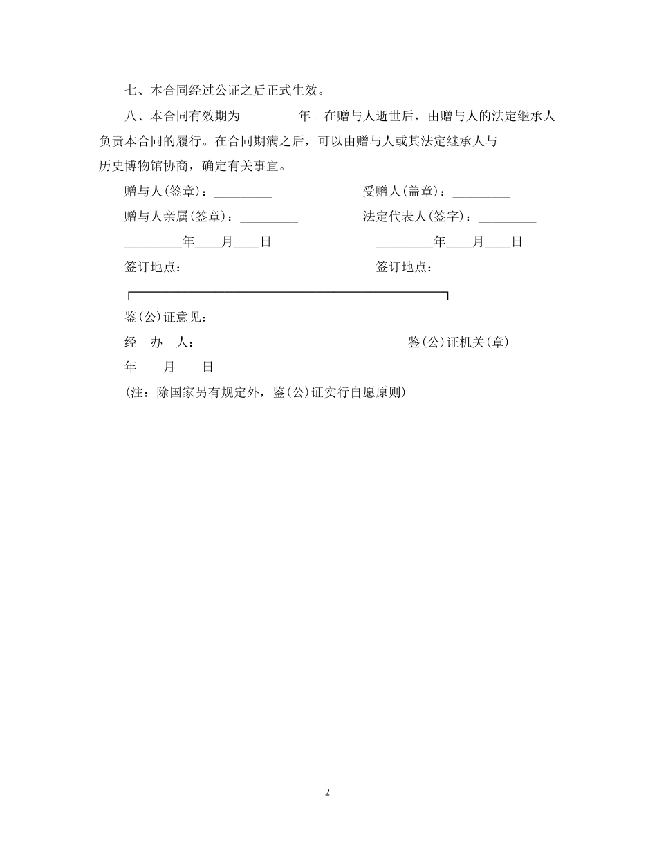 收藏品赠与合同范本_第2页