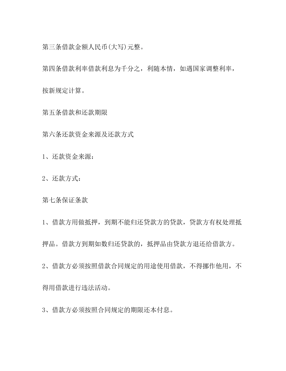 个人民间借款合同范本2_第2页