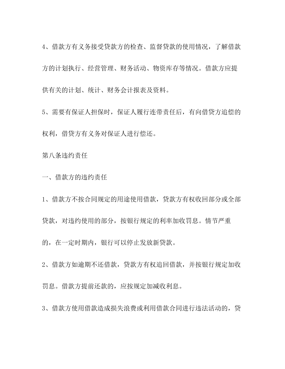 个人民间借款合同范本2_第3页