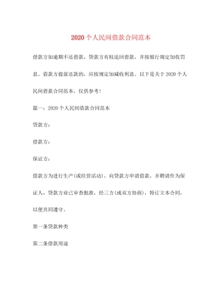 个人民间借款合同范本2