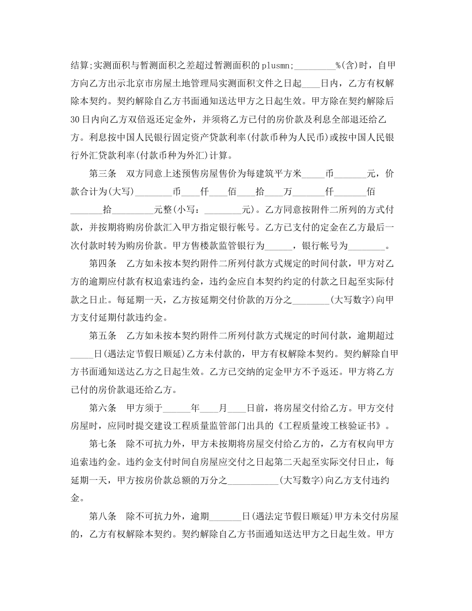 外销商品房预售合同范本3篇_第2页