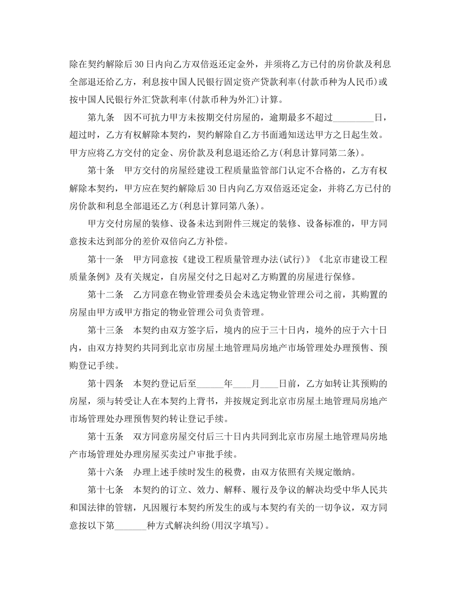 外销商品房预售合同范本3篇_第3页
