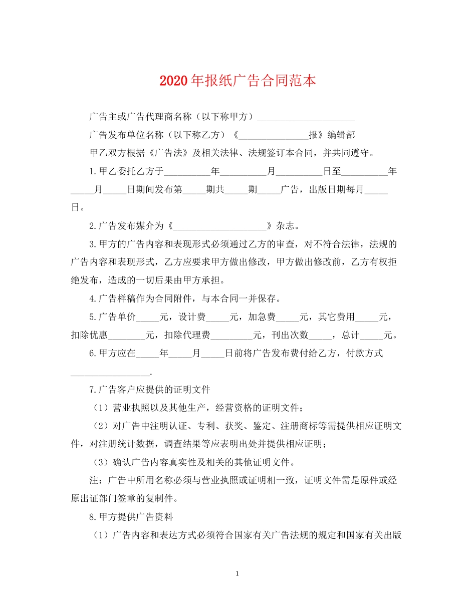 年报纸广告合同范本_第1页