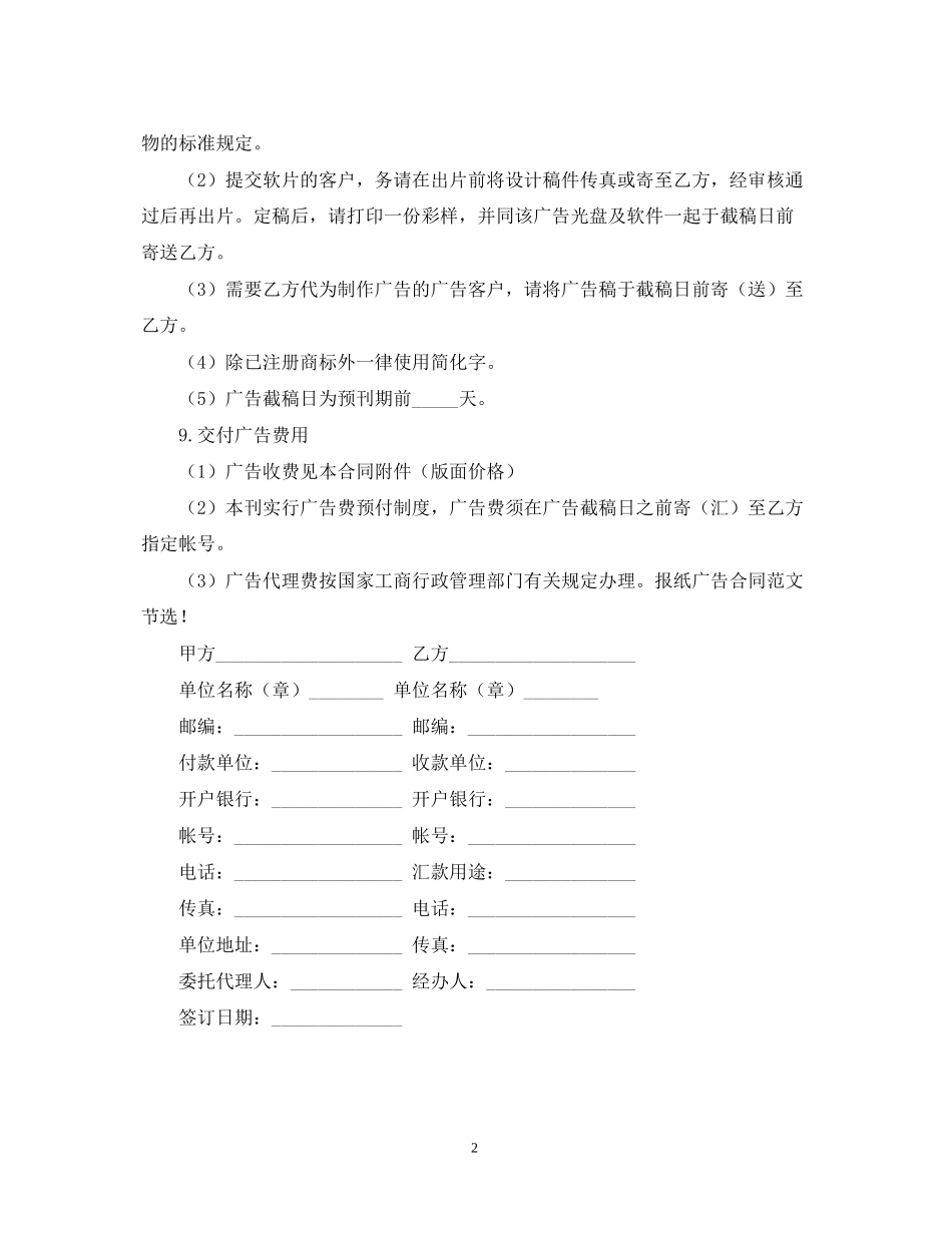 年报纸广告合同范本_第2页