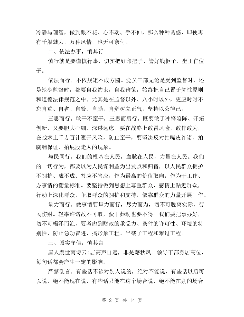 2024三严三实严以律己心得体会(优秀篇)与2024三严三实严以用权学习心得体会汇编_第2页