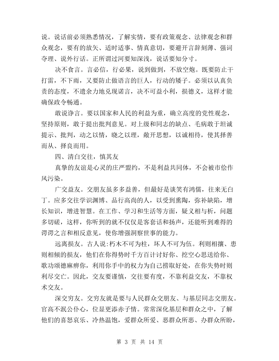 2024三严三实严以律己心得体会(优秀篇)与2024三严三实严以用权学习心得体会汇编_第3页