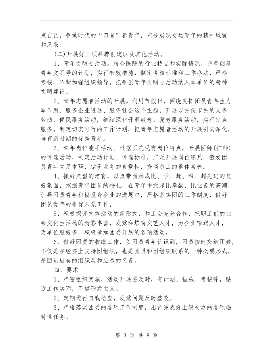 7月团支部工作计划_第3页