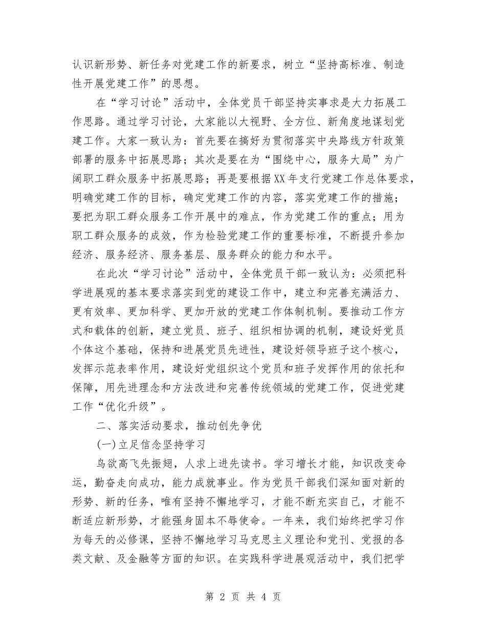 个贷中心先进事迹汇报材料_第2页