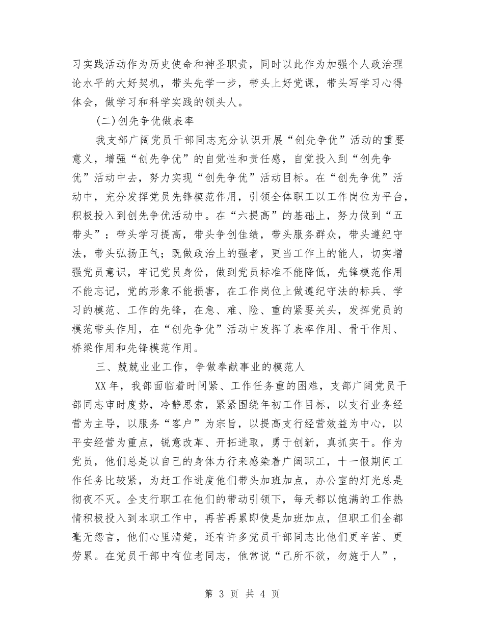 个贷中心先进事迹汇报材料_第3页