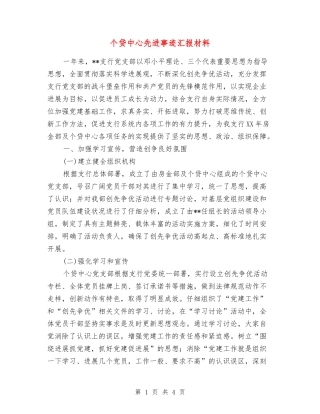 个贷中心先进事迹汇报材料