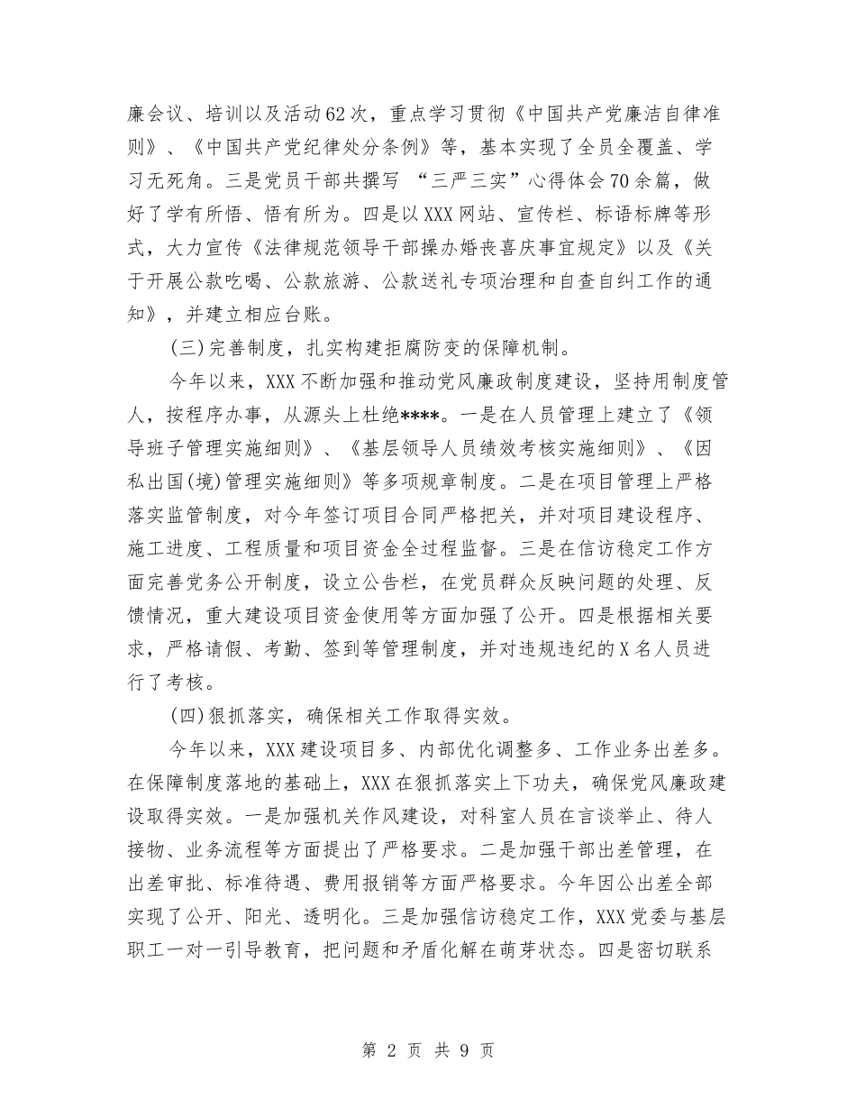 2024年党风廉政建设年终工作总结2000字与2024年党风廉政建设年终总结范文2000字汇编_第2页
