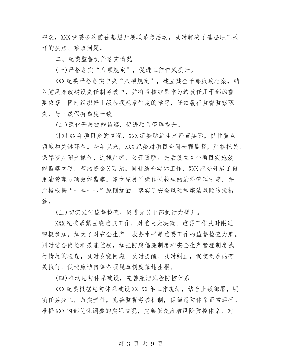 2024年党风廉政建设年终工作总结2000字与2024年党风廉政建设年终总结范文2000字汇编_第3页