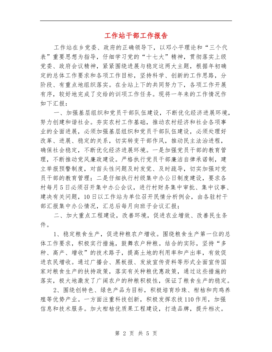 工作站干部工作报告_第2页