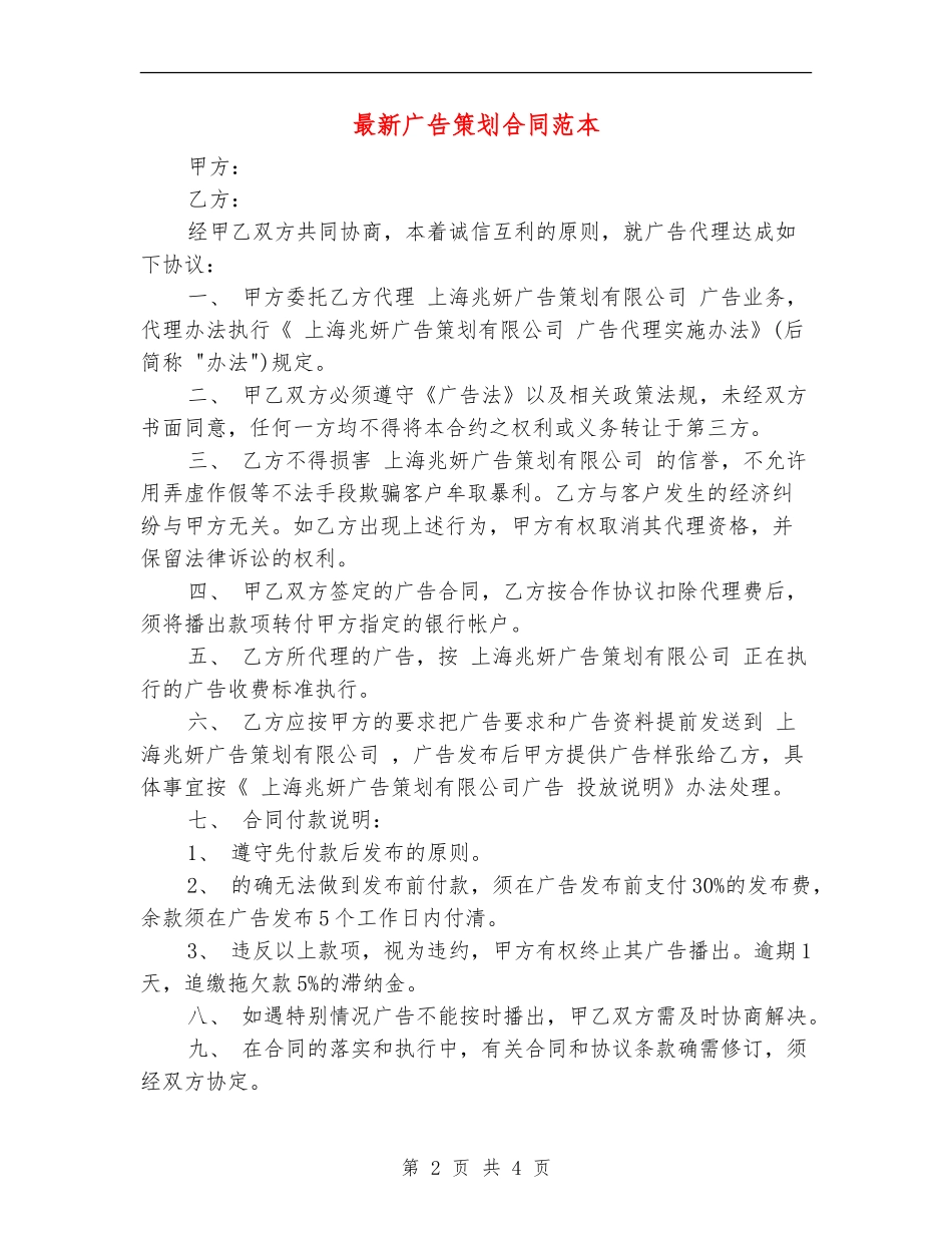 最新广告策划合同范本_第2页