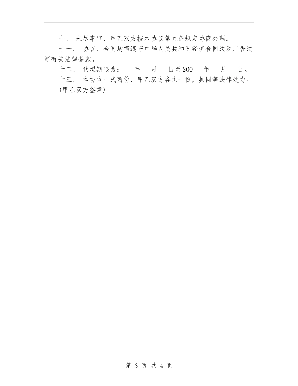 最新广告策划合同范本_第3页