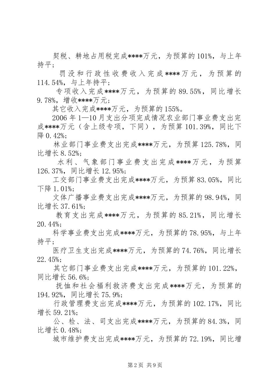 X县财政预(决)算报告_第2页