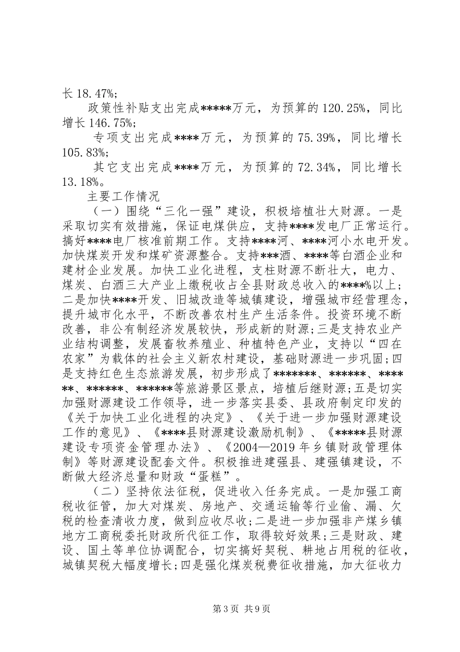 X县财政预(决)算报告_第3页