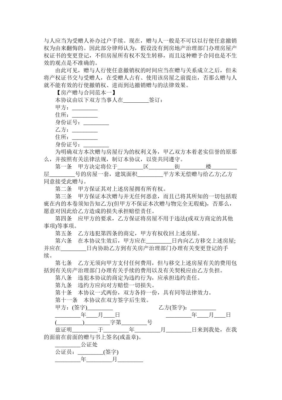关于房产赠与合同范本 (2)_第2页