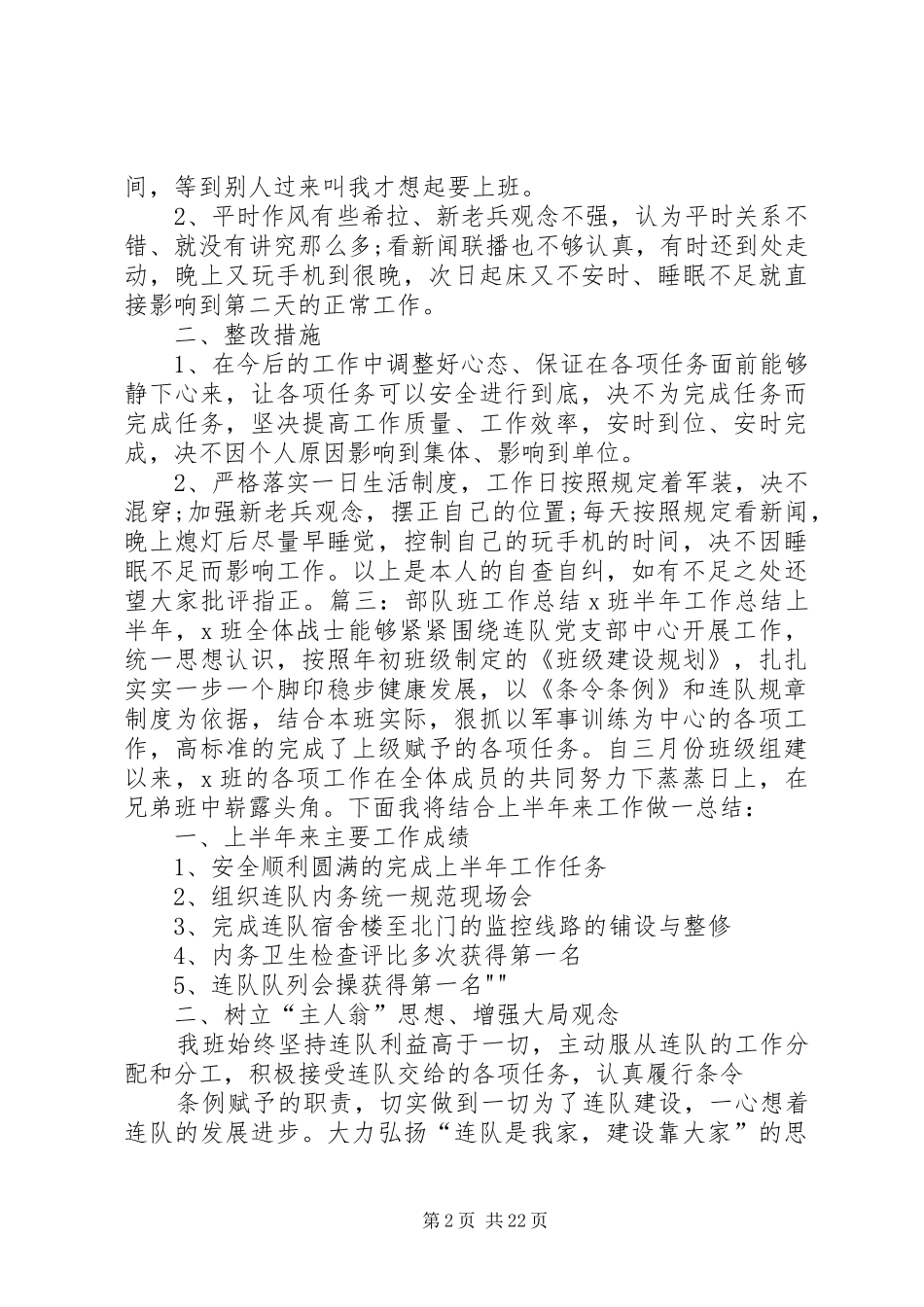 部队班自查报告_第2页