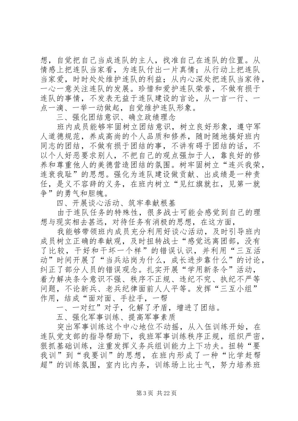 部队班自查报告_第3页