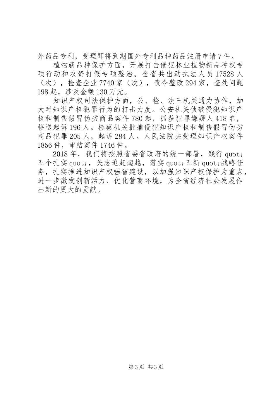 XX年全省知识产权保护状况报告范文_第3页