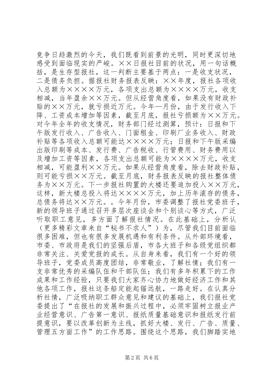 报社情况介绍与汇报_第2页