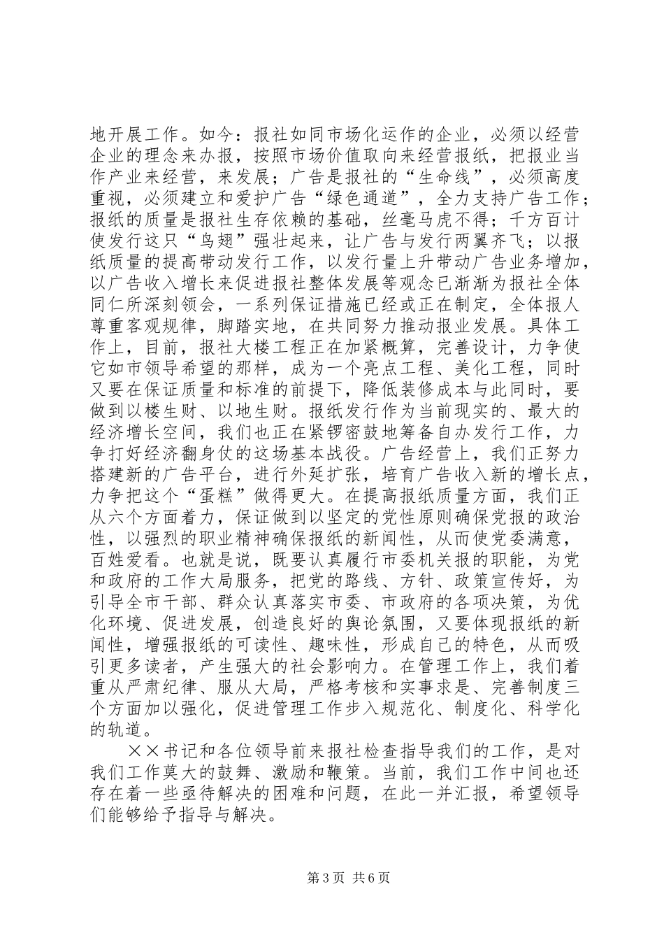 报社情况介绍与汇报_第3页