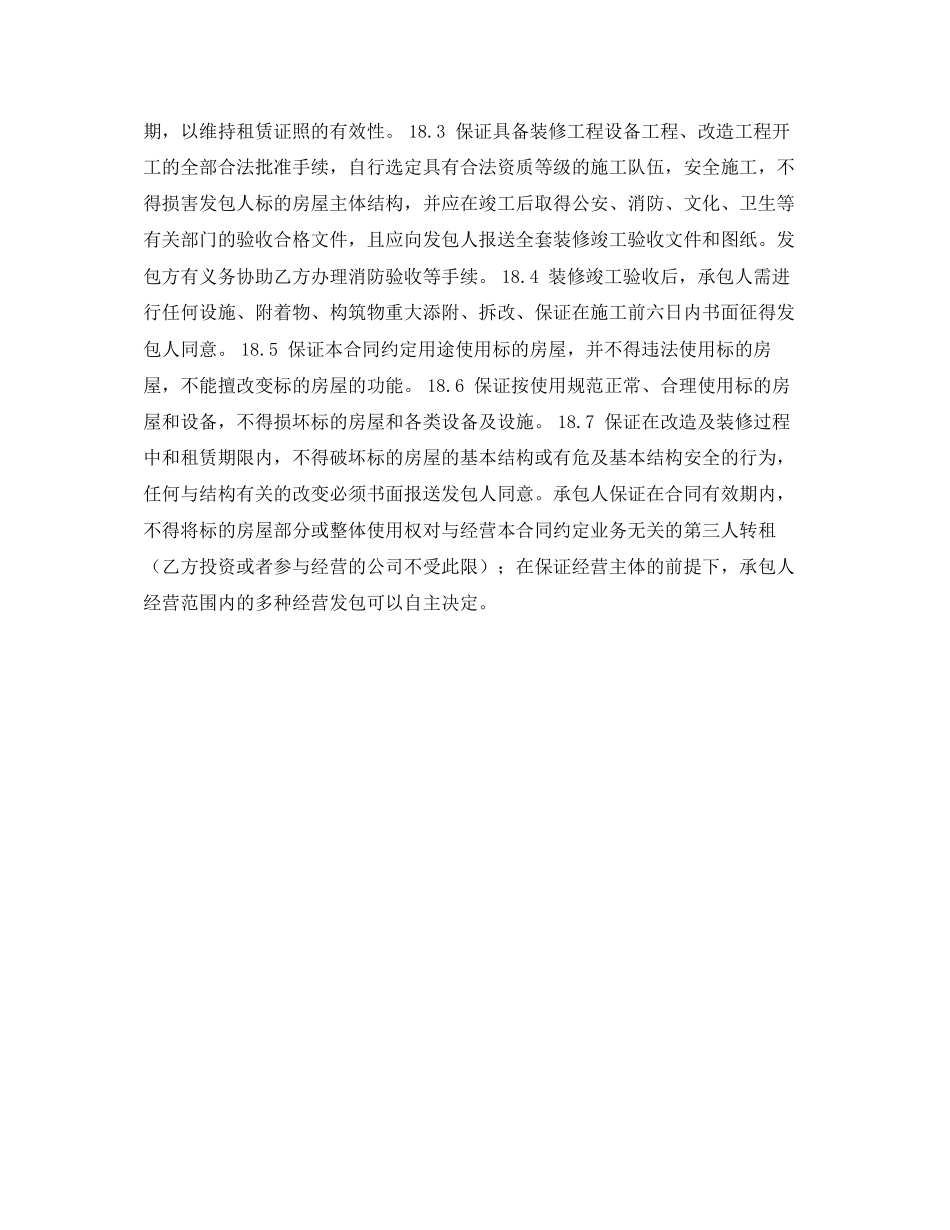 房屋施工承包合同_第2页