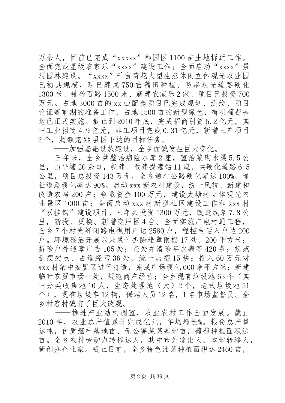 XX乡政府工作报告_第2页