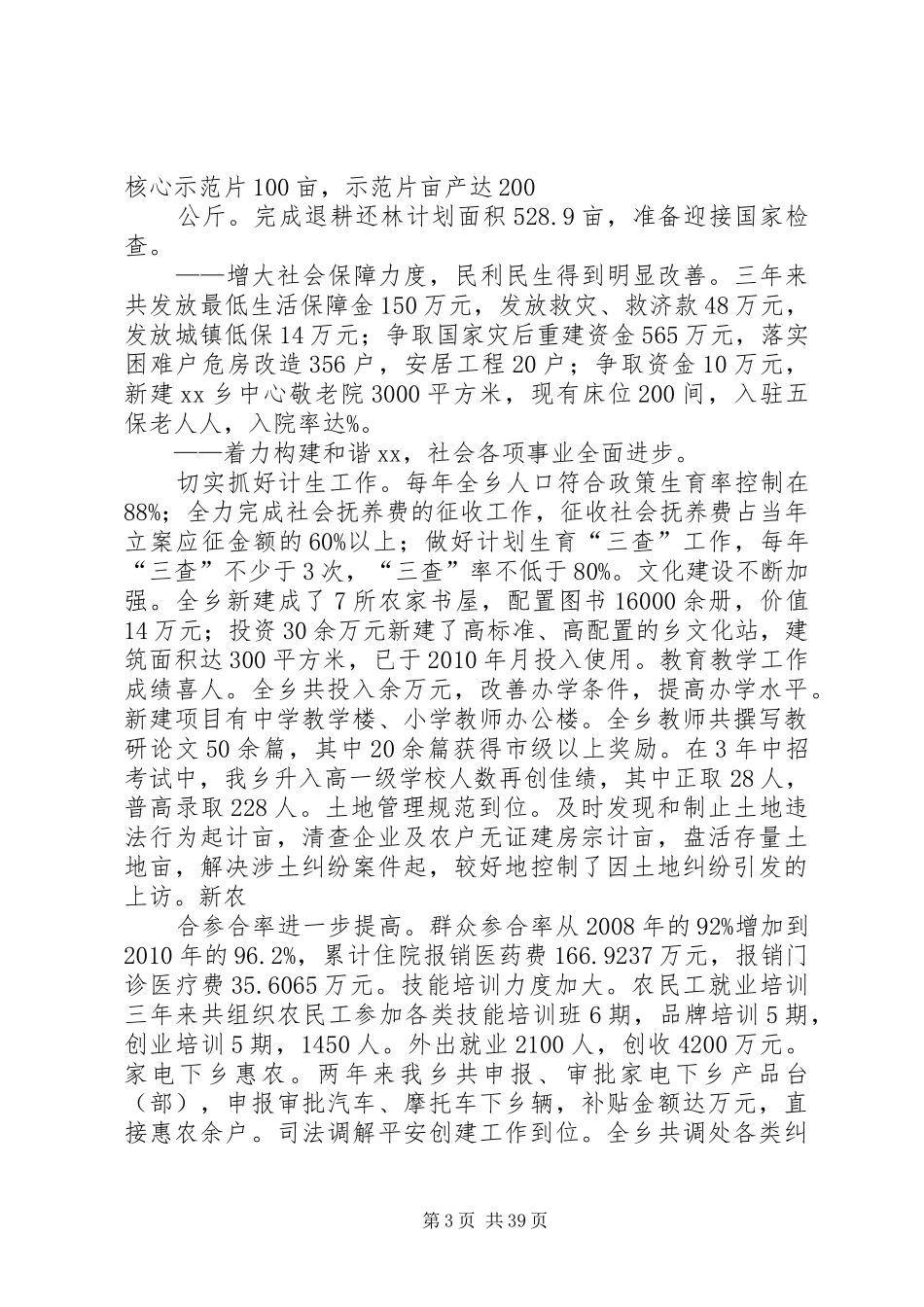 XX乡政府工作报告_第3页