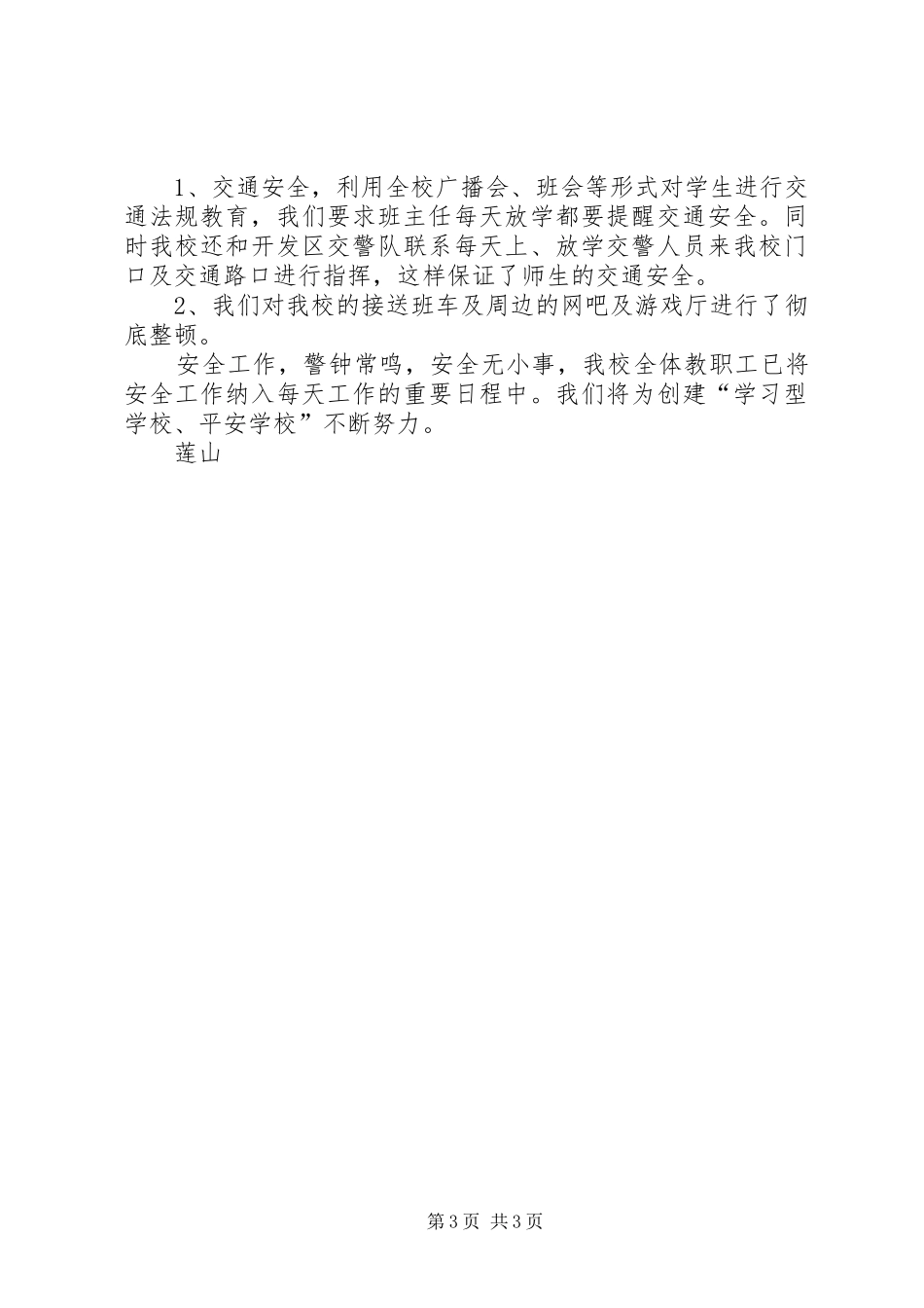 安全隐患排查整改报告_第3页